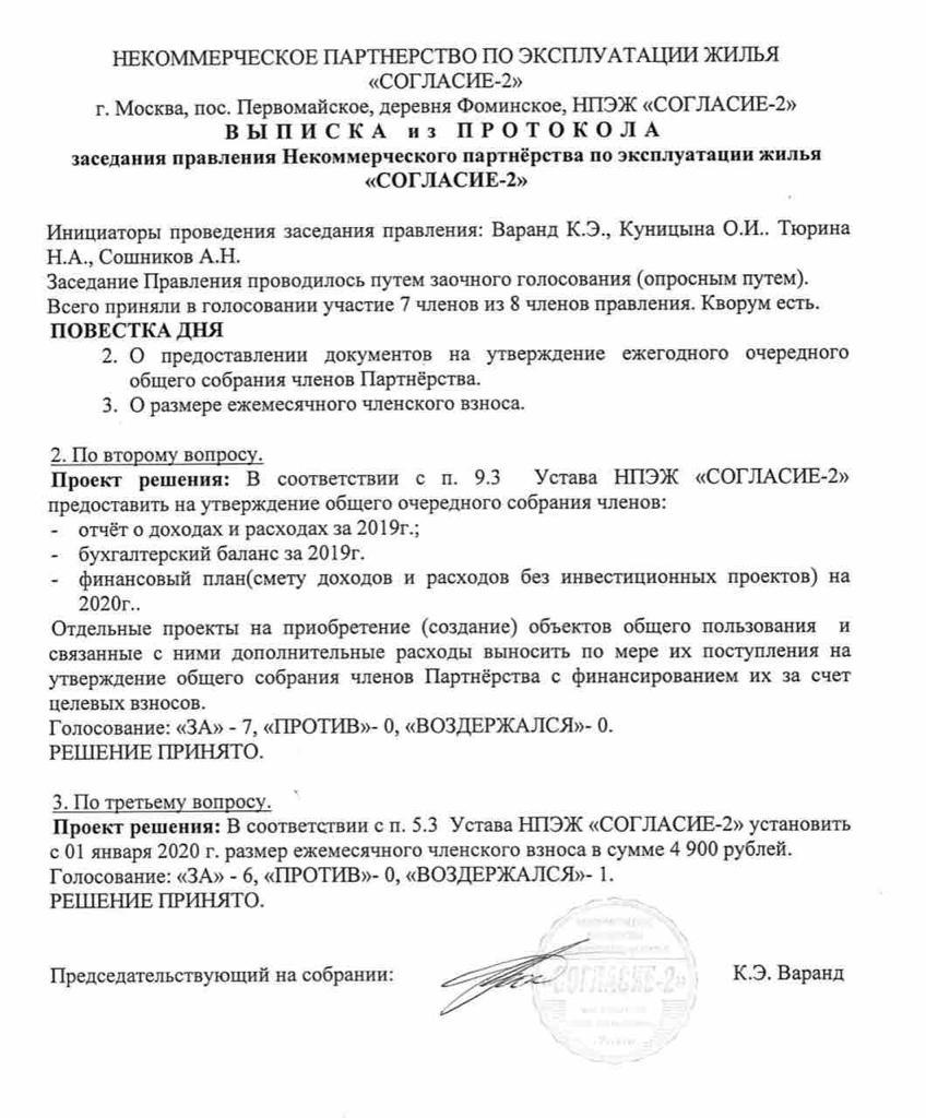 20-03-23 выписка из протокола.jpeg 20-03-23 выписка из протокола.jpeg